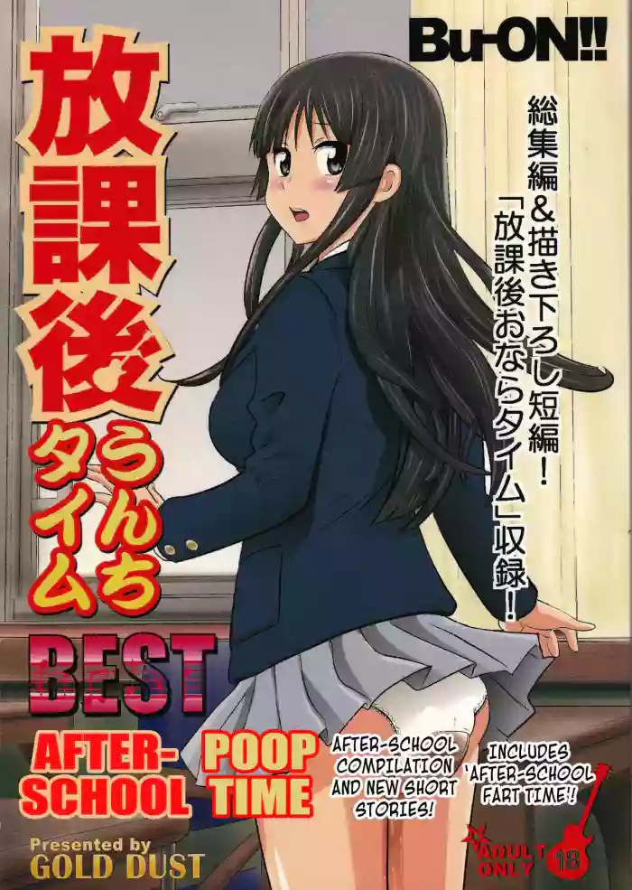 [GOLD DUST (Tange Suzuki)]Houkago Unchi Time Best | Best of After School Poop Time(K-ON!) [English] [Kuraudo] [Digital]