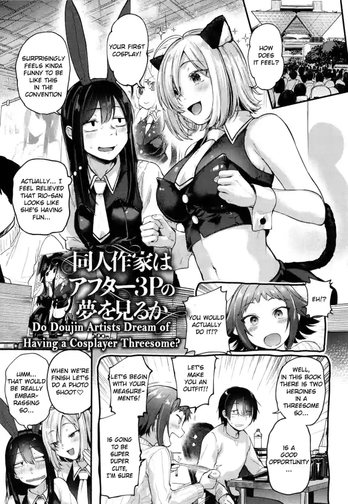 [Gosaiji]Doujin Sakka wa After 3P no Yume o Miru ka | Do Doujin Artists Dream of Having a Cosplayer Threesome?(Doujin Sakka wa Cosplay Ecchi no Yume o Miru ka) [English] [Nataniel]