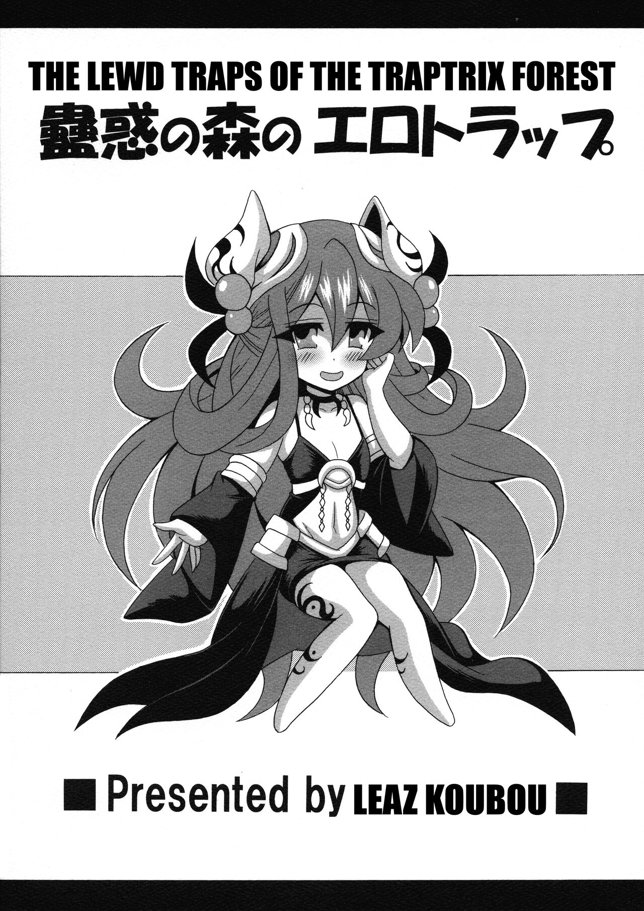[Leaz Koubou (Oujano Kaze)]Kowaku no Mori no Ero Trap(Yu-Gi-Oh!) [English] [Kuraudo] Page 2