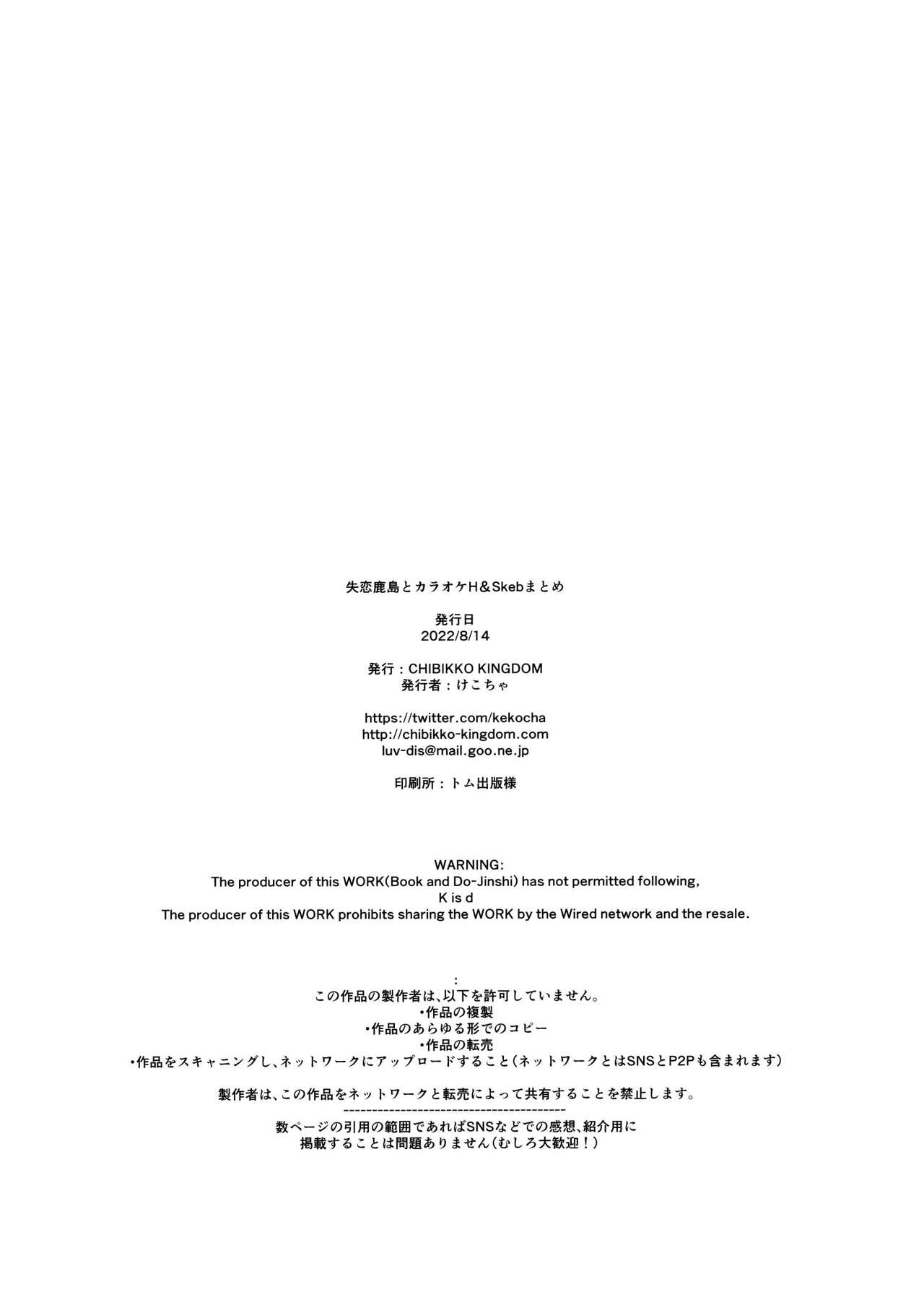 [CHIBIKKO KINGDOM (Kekocha)]Shitsuren Kashima to Karaoke H & Skeb Matome(Kantai Collection - KanColle-) [English] [biribiri] [Digital] Page 42