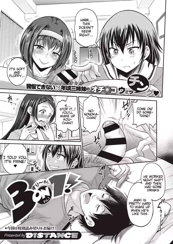 [Distance]3-on-1!(COMIC ExE 27) [English] [Tigoris Translates] [Digital]