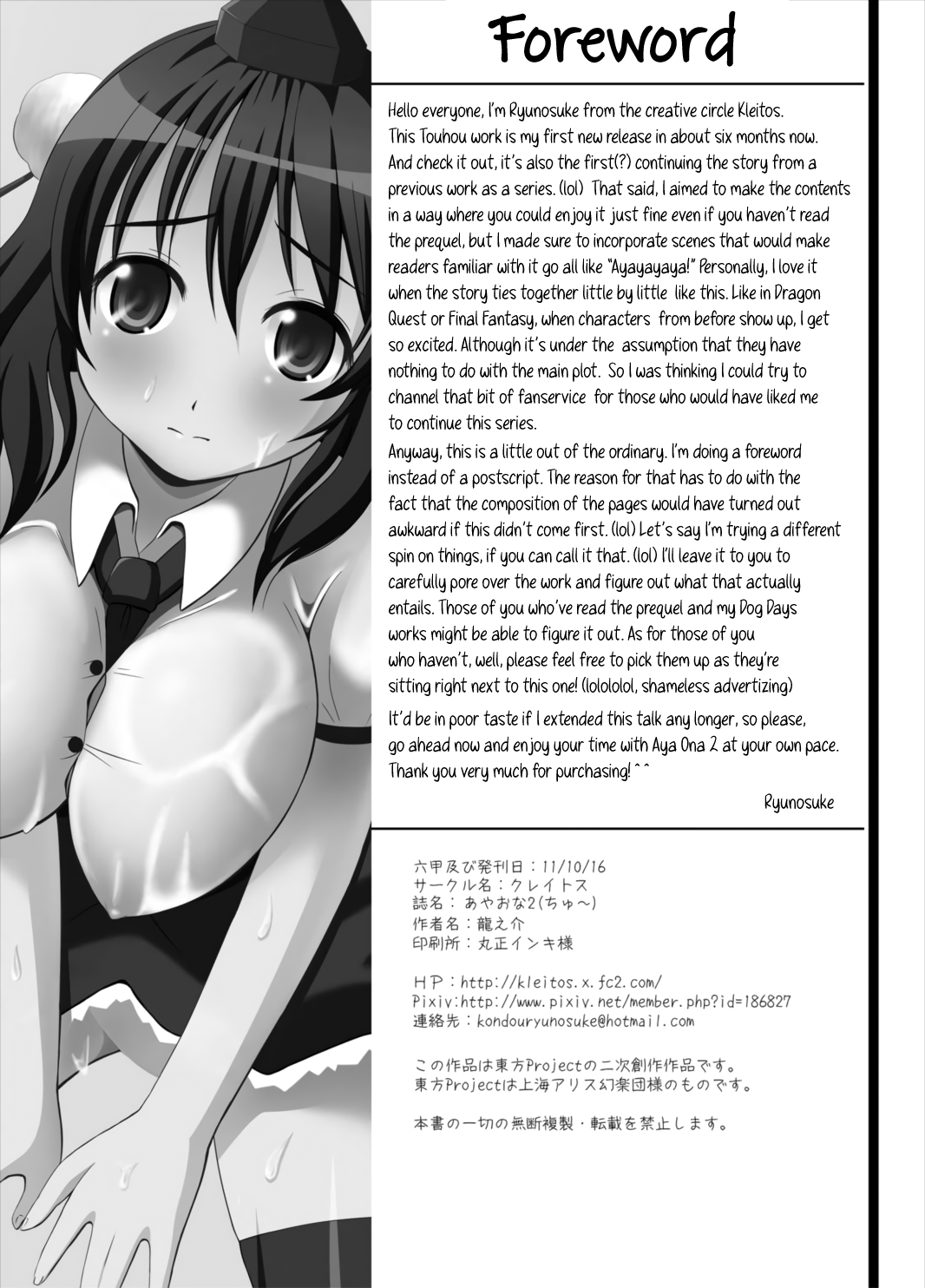 (Kouroumu 7) [Kleitos (Ryunosuke)]Aya Ona 2(Touhou Project) [English] [BoundaryTL] Page 3