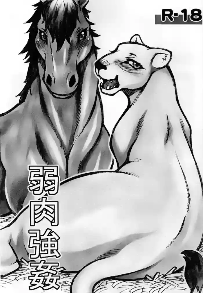 (Kansai! Kemoket) [Mayoineko (Various)]Jaku Niku Goukan (TOKYO JUNGLE) [English] =Mr.MPD=