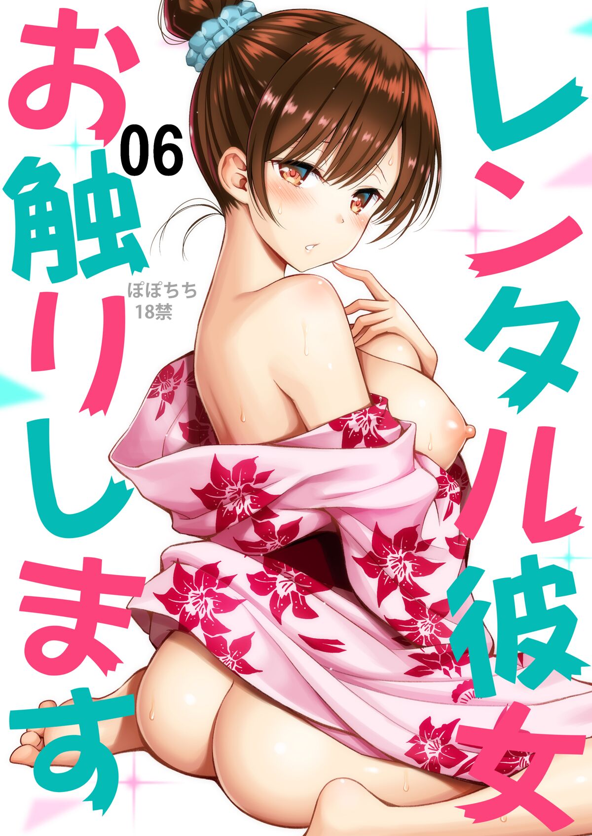 [Popochichi (Yahiro Pochi)]Rental Kanojo Osawari Shimasu 06(Kanojo, Okarishimasu) [English] [Digital] Page 1