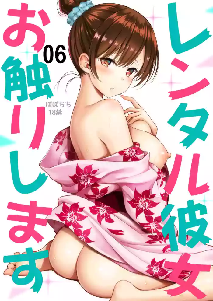 [Popochichi (Yahiro Pochi)]Rental Kanojo Osawari Shimasu 06(Kanojo, Okarishimasu) [English] [Digital]