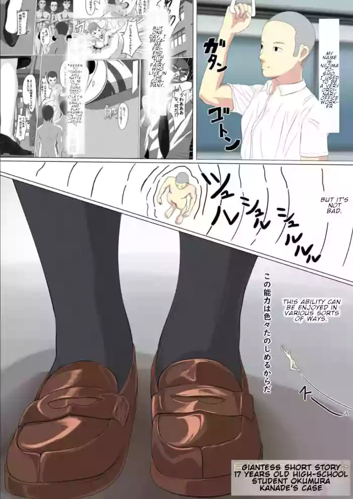 [Pakufa]Kyodai Musume Short Short Okumura Kanade no Baai |  Giantess short story: Okumura Kanade’s case[English]