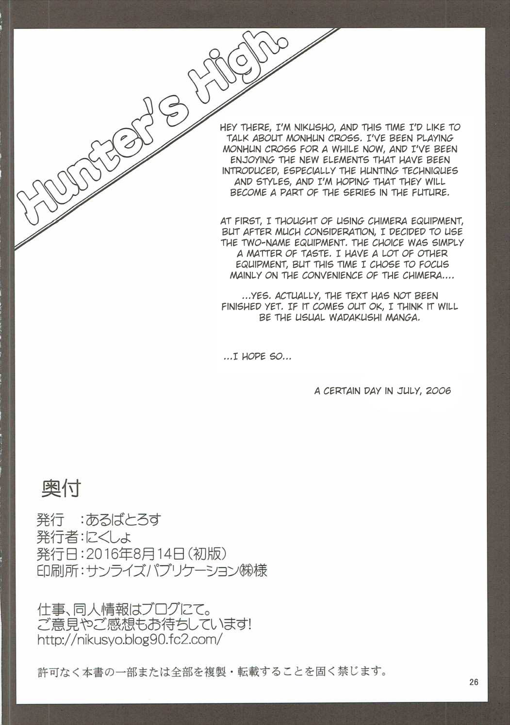 (C90) [Albatross (Nikusyo)]Hunter's High.(Monster Hunter) [English] Page 25
