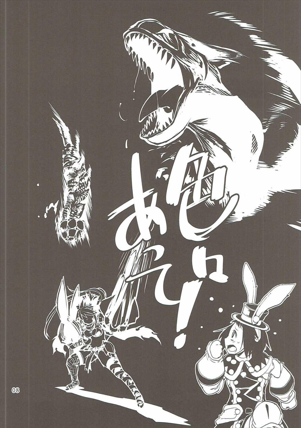 (C90) [Albatross (Nikusyo)]Hunter's High.(Monster Hunter) [English] Page 7