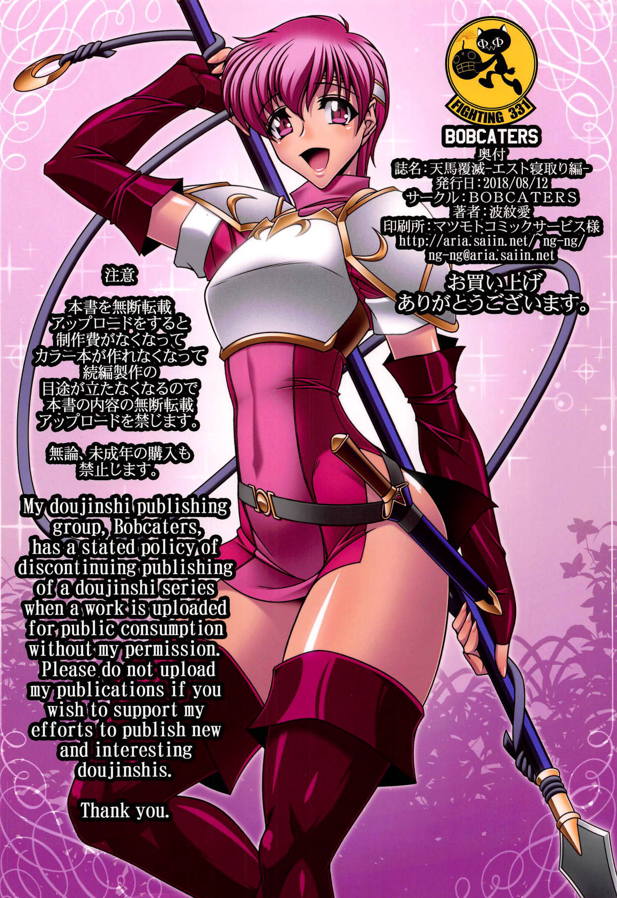 (C94) [BOBCATERS (Hamon Ai)]Tenma Fukumetsu -Est Netori Hen- | Pegasus Ruination -Est NTR Edition-(Fire Emblem) [English] {Doujins.com} Page 18