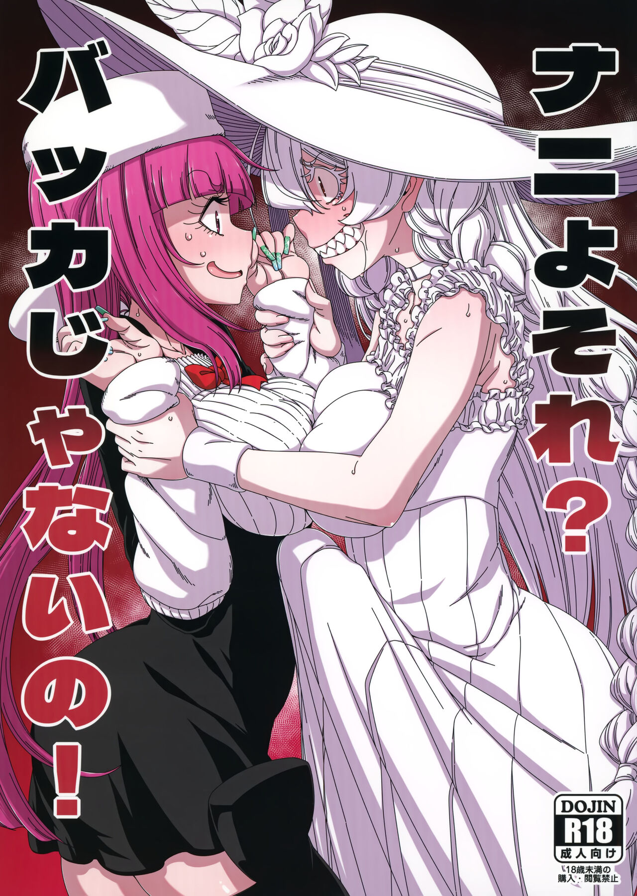 [Hanya Yashiki (Hanya)]Nani yo Sore? Bakka janai no! | What's That? Are you An Idiot!?(Bleach, ZIGA) [English] {Doujins.com} [Digital] Page 1