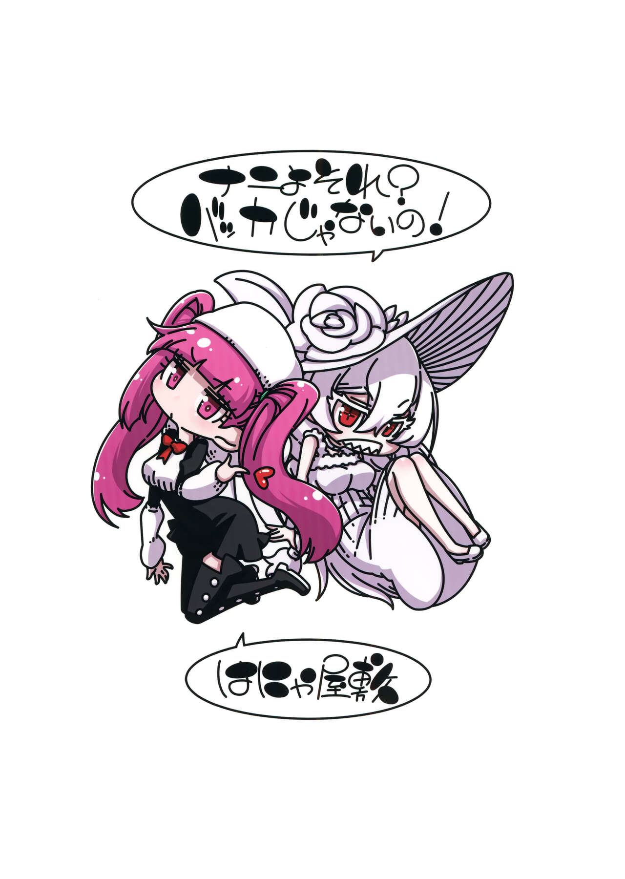[Hanya Yashiki (Hanya)]Nani yo Sore? Bakka janai no! | What's That? Are you An Idiot!?(Bleach, ZIGA) [English] {Doujins.com} [Digital] Page 22