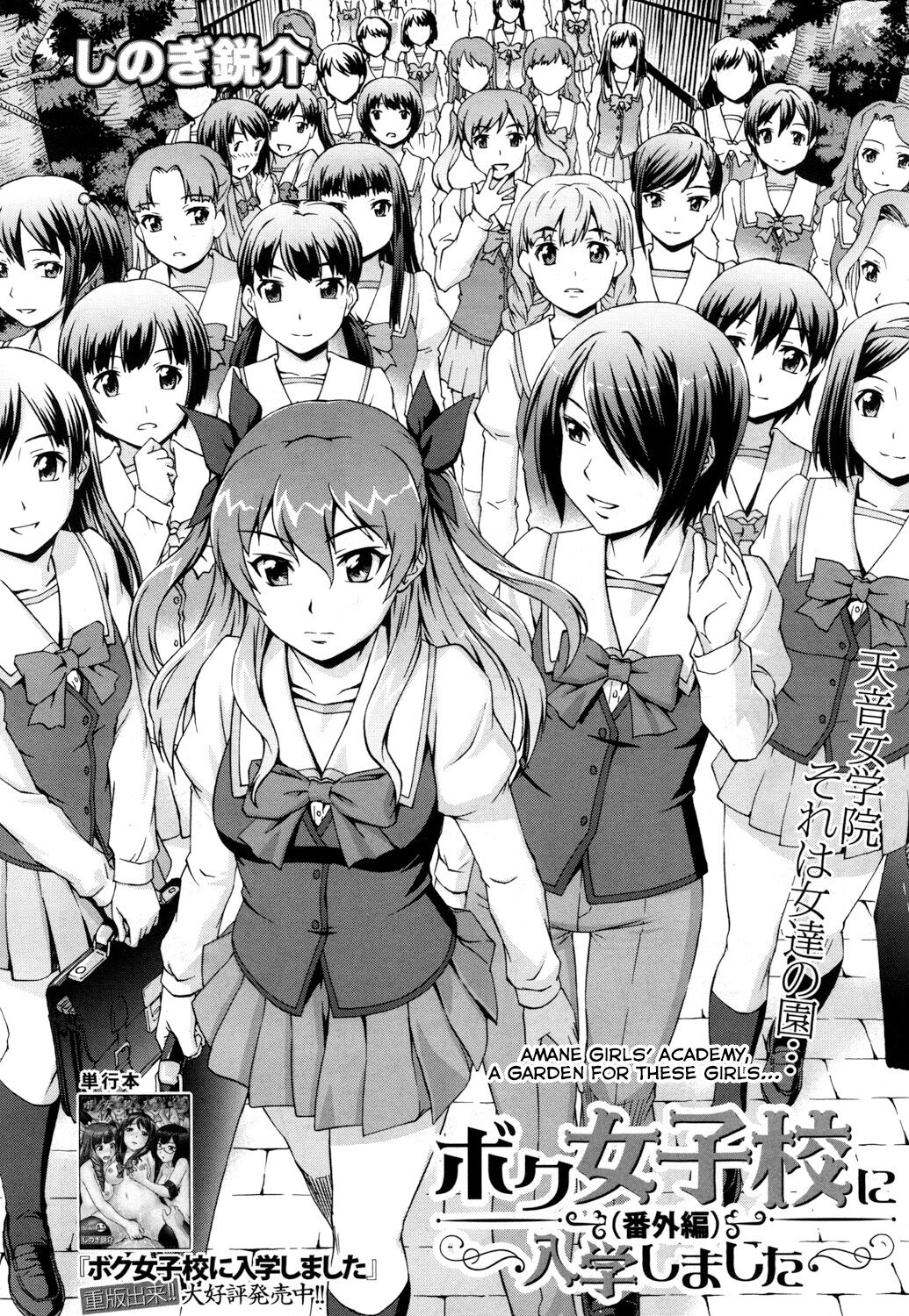 [Shinogi A-suke]Boku Joshikou ni Nyuugaku shimashita ~Bangaihen~(COMIC Mugen Tensei 2018-04) [English] [Digital] Page 2