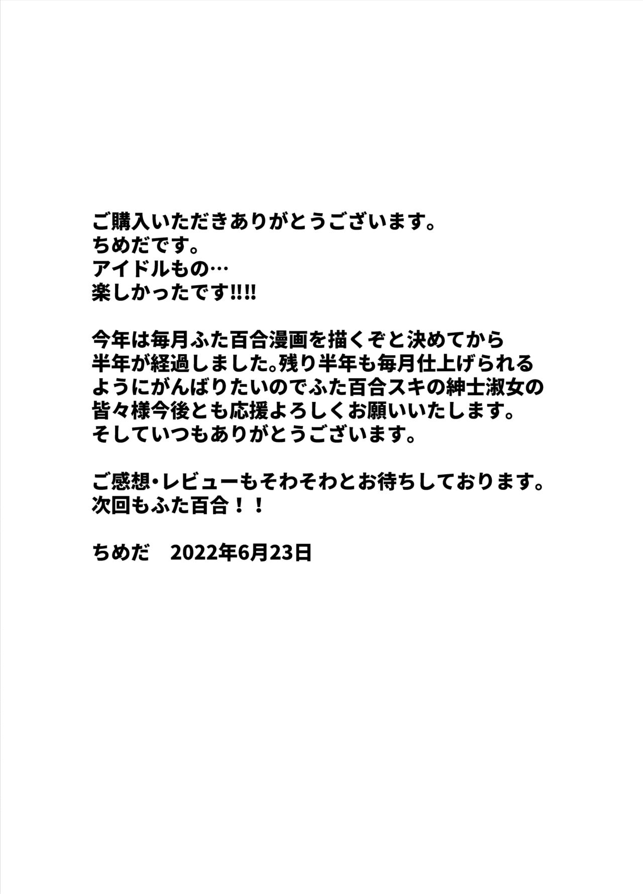 [Tosha Pink (Chimeda)]Futanari Idol no Seishori mo Manager no Shigoto desu! | Sexual Relief Is Part Of My Job As A Futanari Idol's Manager![English] [Mr_Person] Page 39
