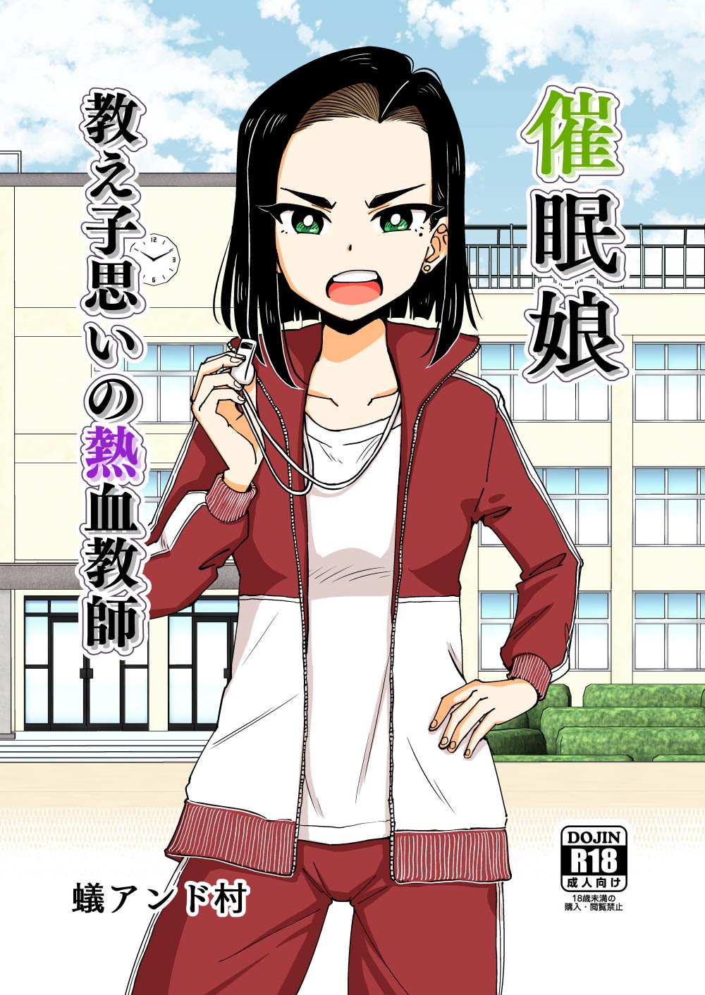 [Arimuland (Ari and Mura)]Saimin Musume ~Oshiego Omoi no Nekketsu Kyoushi~ | Hypnotized Maiden ~A Passionate Teacher Who Loves Her Students~[English] Page 1