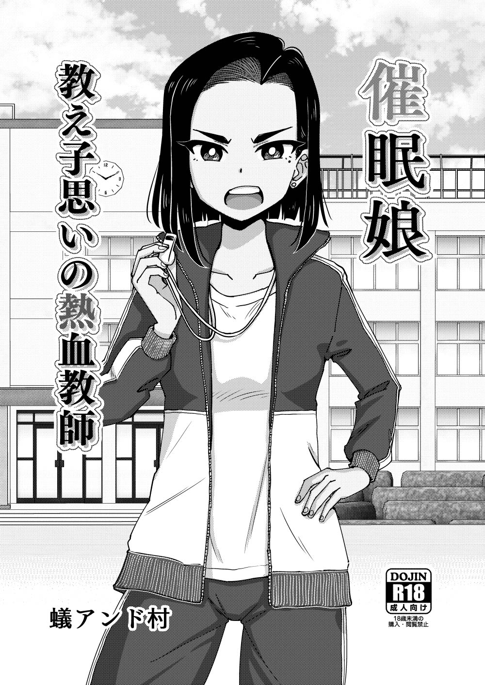 [Arimuland (Ari and Mura)]Saimin Musume ~Oshiego Omoi no Nekketsu Kyoushi~ | Hypnotized Maiden ~A Passionate Teacher Who Loves Her Students~[English] Page 2