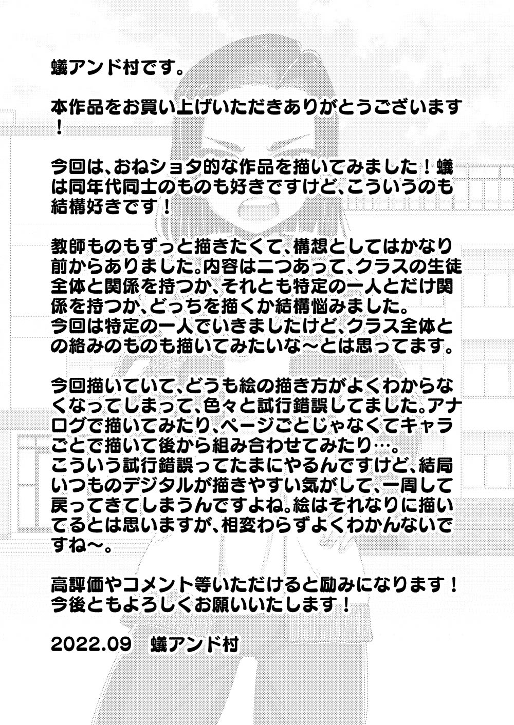 [Arimuland (Ari and Mura)]Saimin Musume ~Oshiego Omoi no Nekketsu Kyoushi~ | Hypnotized Maiden ~A Passionate Teacher Who Loves Her Students~[English] Page 52