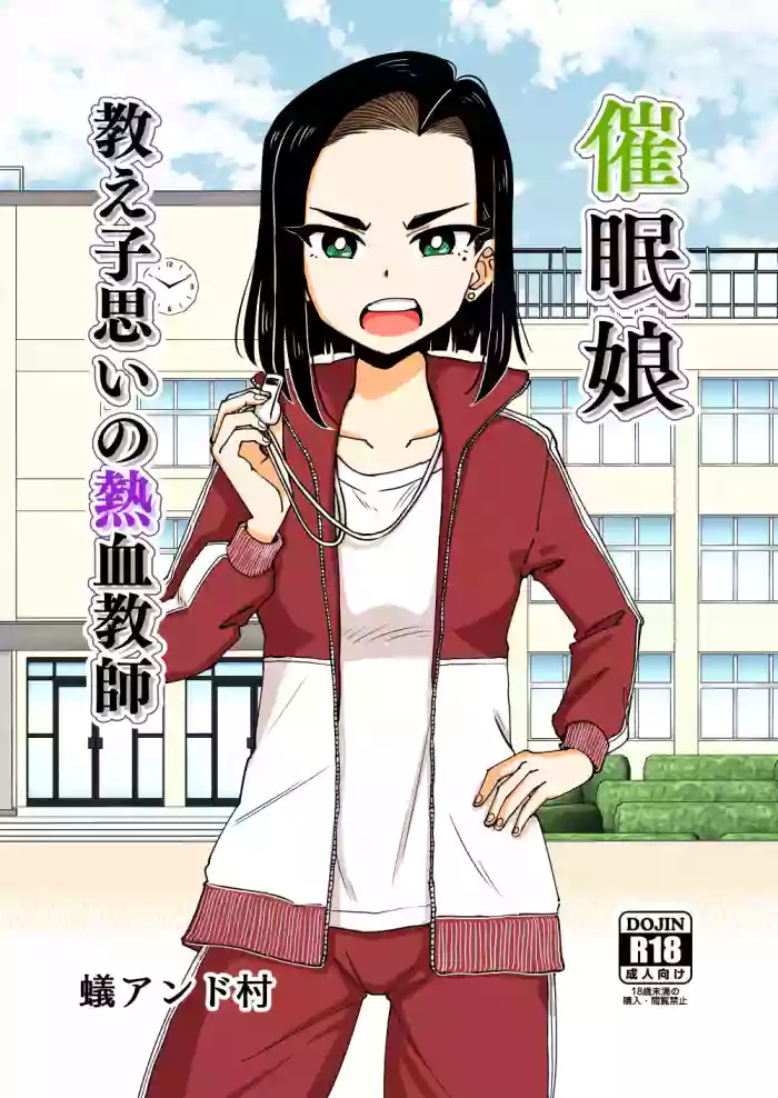 [Arimuland (Ari and Mura)]Saimin Musume ~Oshiego Omoi no Nekketsu Kyoushi~ | Hypnotized Maiden ~A Passionate Teacher Who Loves Her Students~[English]