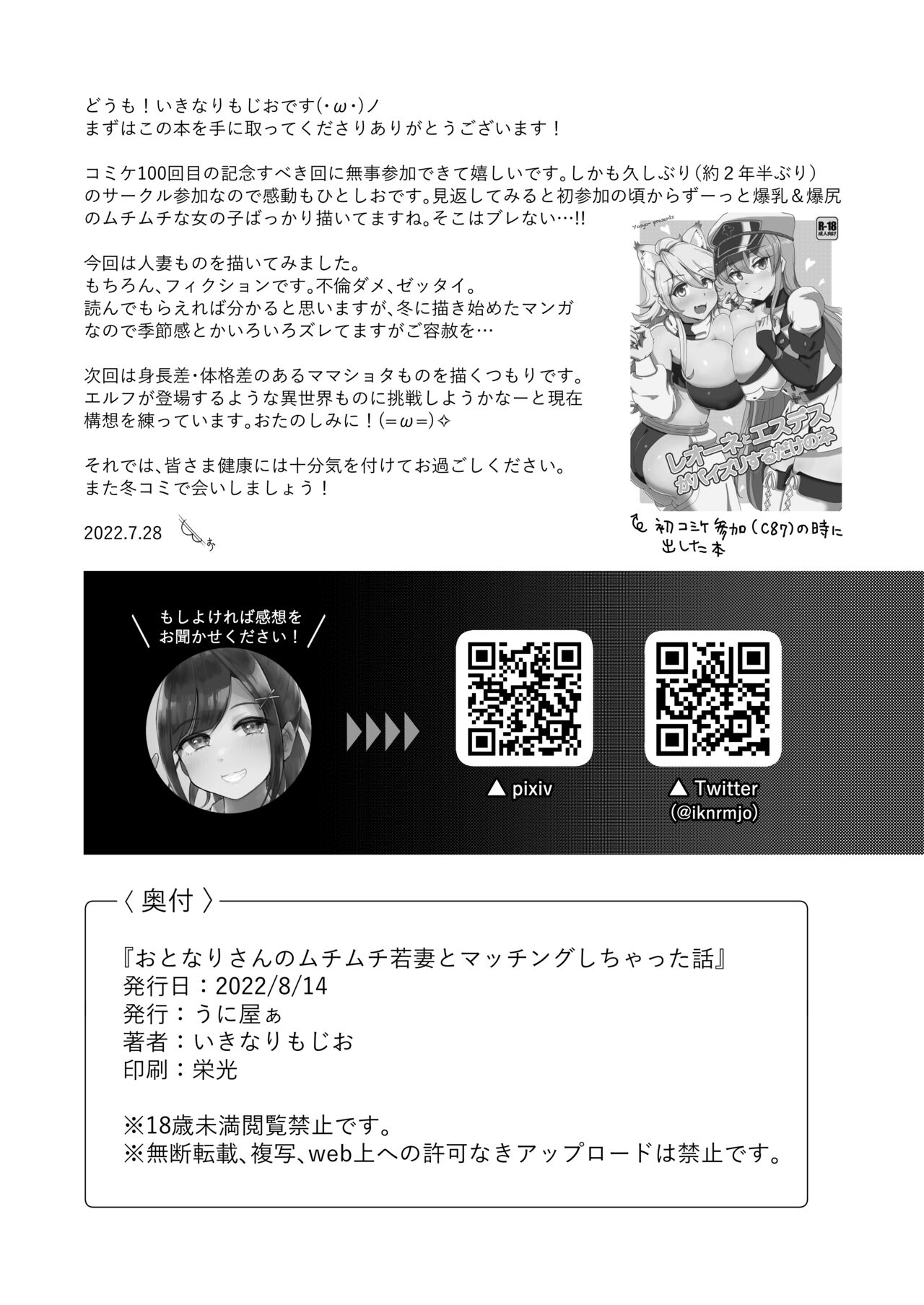 [Uniyaa (Ikinari Mojio)]Otonari-san no Muchimuchi Wakazuma to Matching Shichatta Hanashi | How I Matched With My Neighbor's Plump Wife[English] [ekiB] [Digital] Page 31