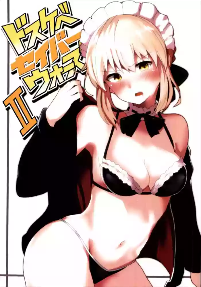 (COMIC1☆12) [Atelier Stars (Arito Arayuru, yozo)]Dosukebe Saber Wars 2 | Perverted Saber Wars 2(Fate/Grand Order) [English] {Doujins.com}