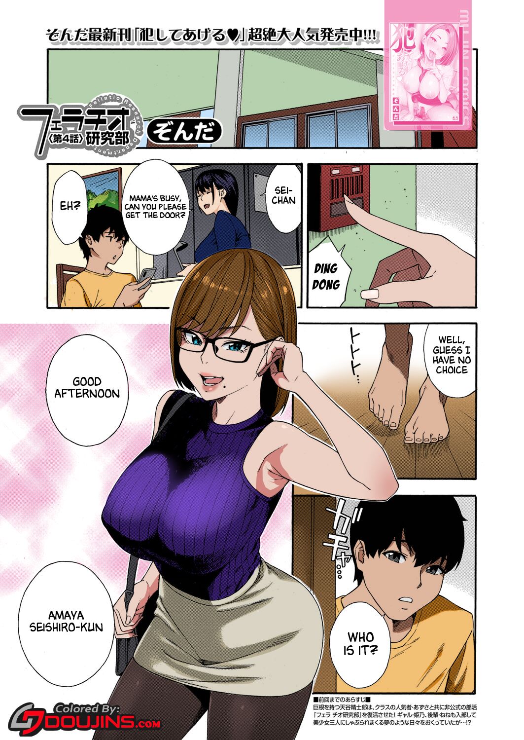 [Zonda]Fellatio Kenkyuubu Ch. 4(COMIC Mugen Tensei 2022-06) [English] [Cuddlebuns] [Colorized] [Decensored] [Digital] Page 1