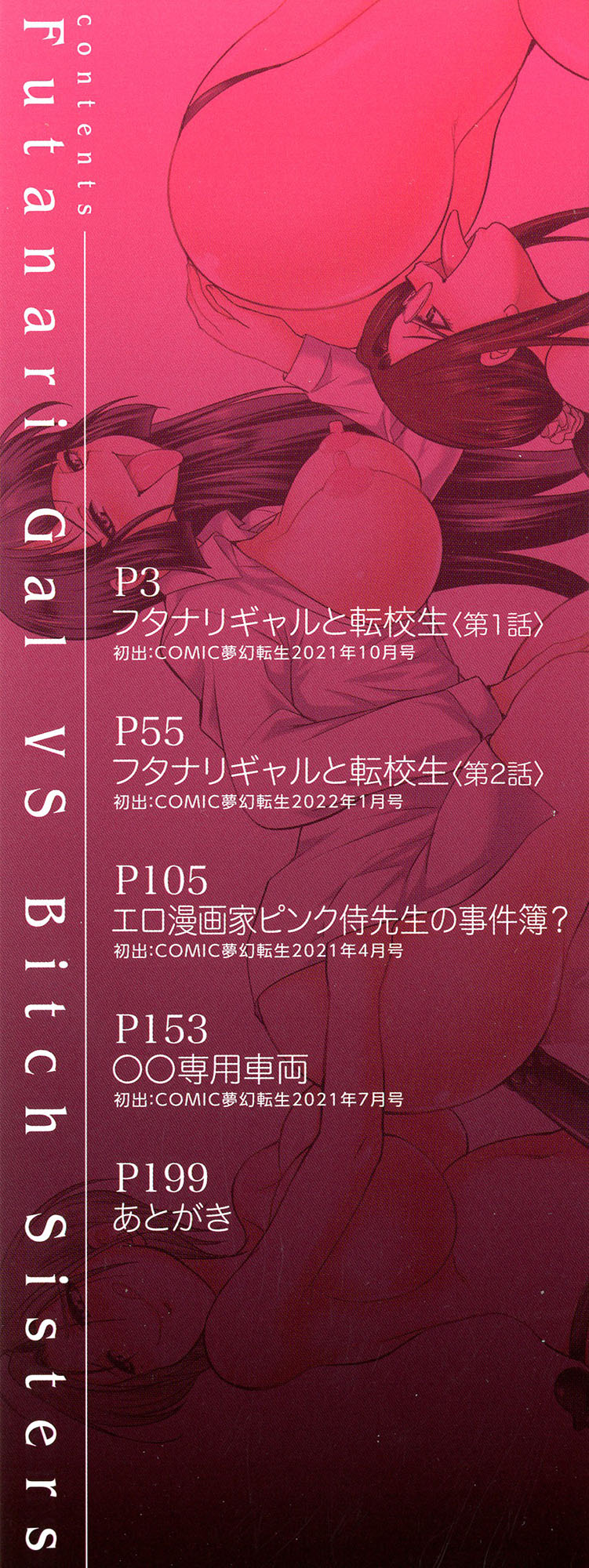 [Gekka Kaguya]Futanari Gal VS Bitch Shimai | Futanari Gal vs Bitch Sisters Ch. 1-2[English] {Doujins.com} [Digital] Page 3