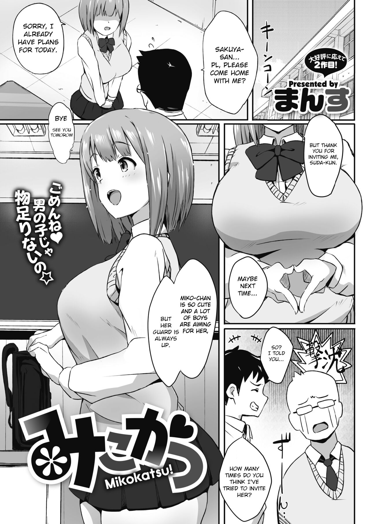[Mance]Mikokatsu(COMIC HOTMILK 2021-01) [English] [Gagak_Ireng] [Digital] Page 1