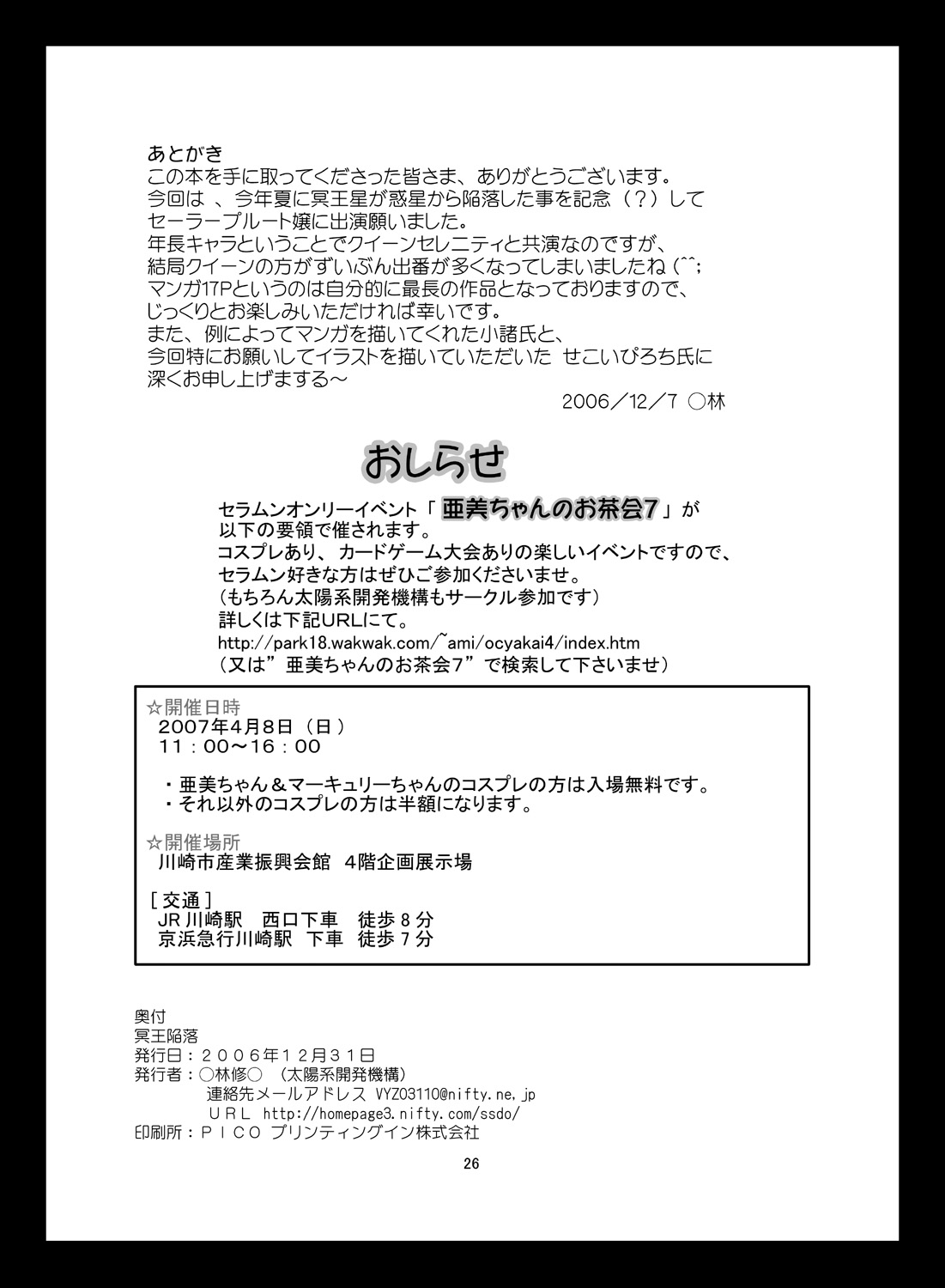 [Taiyoukei Kaihatsu Kikou (Marubayashi Shumaru)]Meioh Kanraku(Bishoujo Senshi Sailor Moon) [English] [Digital] Page 25
