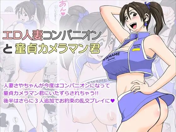 [Falcon115 (Forester)]Ero Hitozuma Companion to Doutei Cameraman-kun | The Perverted Wife and The Virgin Cameraman[English] Page 1