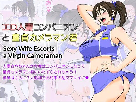 [Falcon115 (Forester)]Ero Hitozuma Companion to Doutei Cameraman-kun | The Perverted Wife and The Virgin Cameraman[English] Page 1
