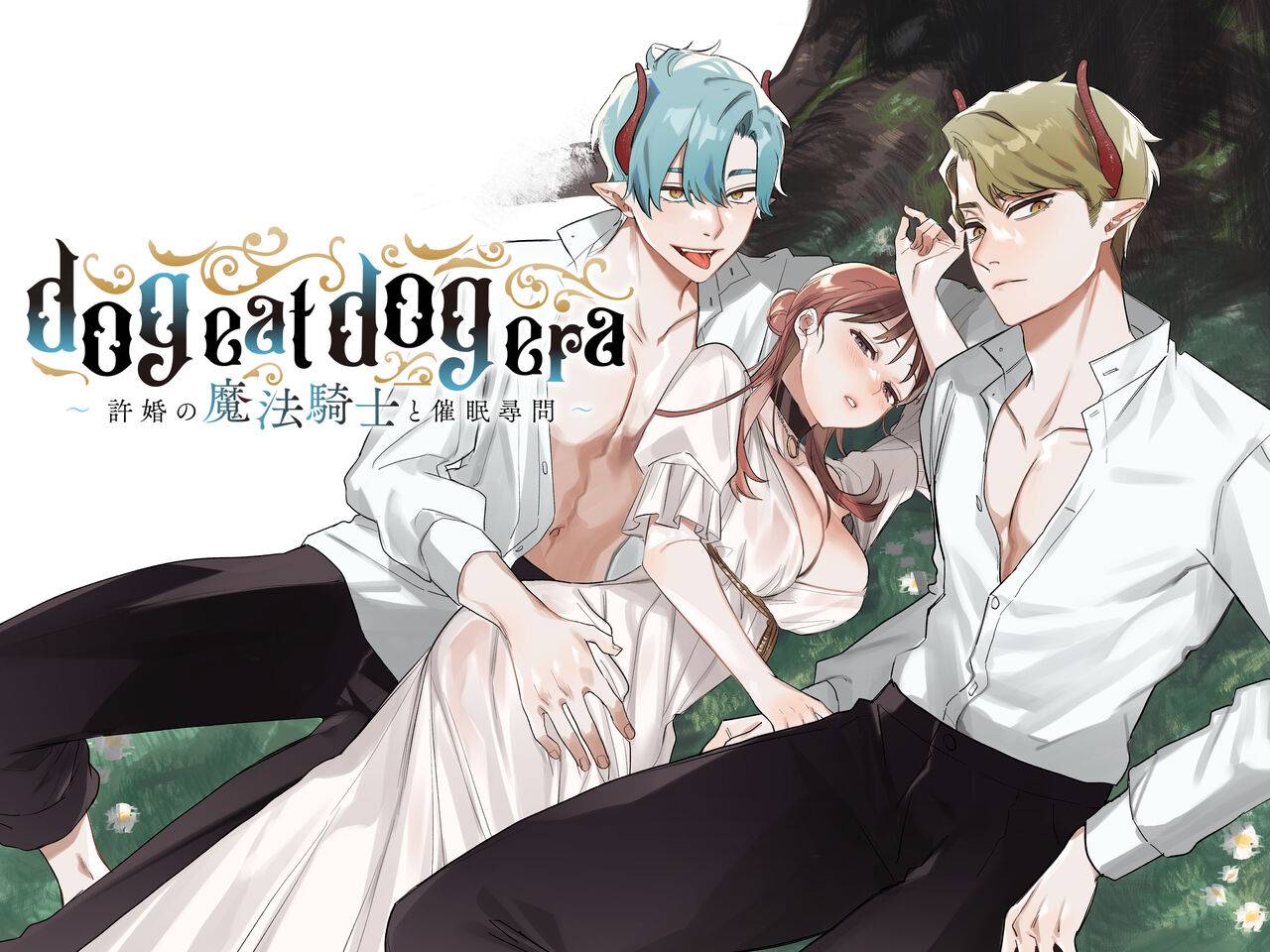 [Mauve (Oniben Katze)]dog eat dog era ~Iinazuke no Mahou Kishi to Saimin Jinmon~ | dog eat dog era ~Magic Knight Fiancé's Hypnotic Interrogation~[English] [Digital] Page 2