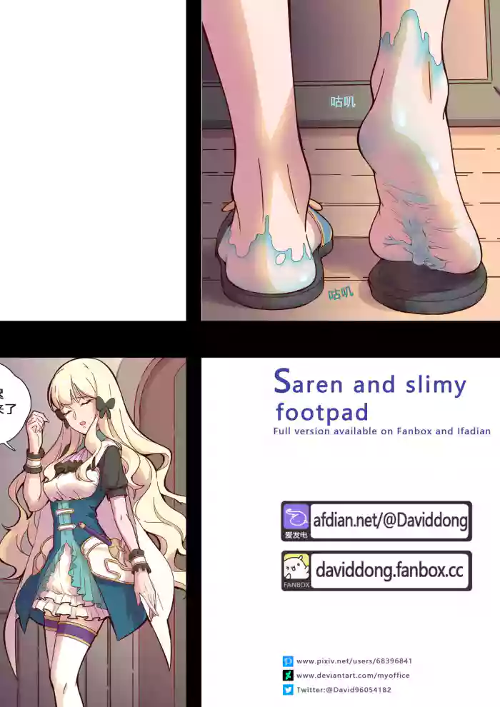 [DavidDong]- Saren and slimy footpad