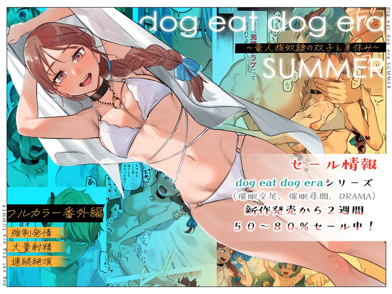[Mauve (Oniben Katze)]dog eat dog era SUMMER ~Vacation with Twin Dragonkin Slaves~[English] [Digital] Page 1