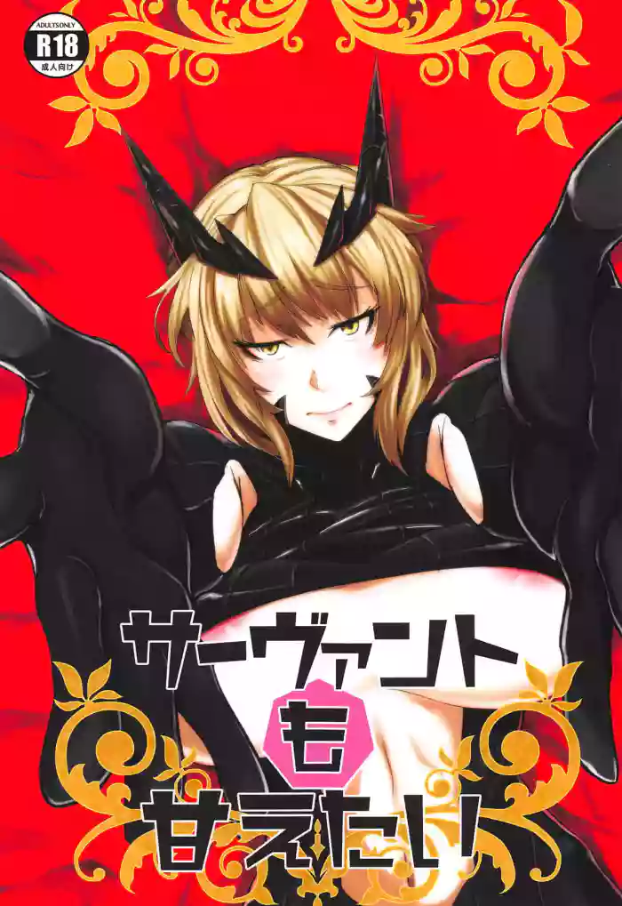 (COMIC1☆14) [Borscht (KENT)]Servant mo Amaetai + Circe Haiboku Densetsu(Fate/Grand Order) [English] [SDTLs]