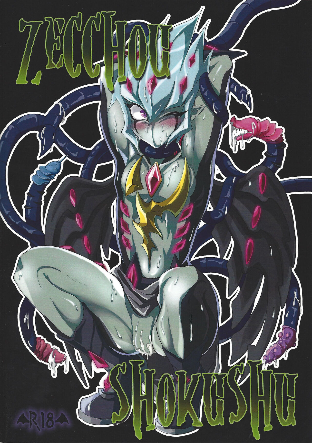 (DUEL PARTY) [Tetsuya Agoryuu (Umupo, Chipuru Matsuda)]Zecchou Shokushu(Yu-Gi-Oh! ZEXAL) [English] {Hennojin} Page 21