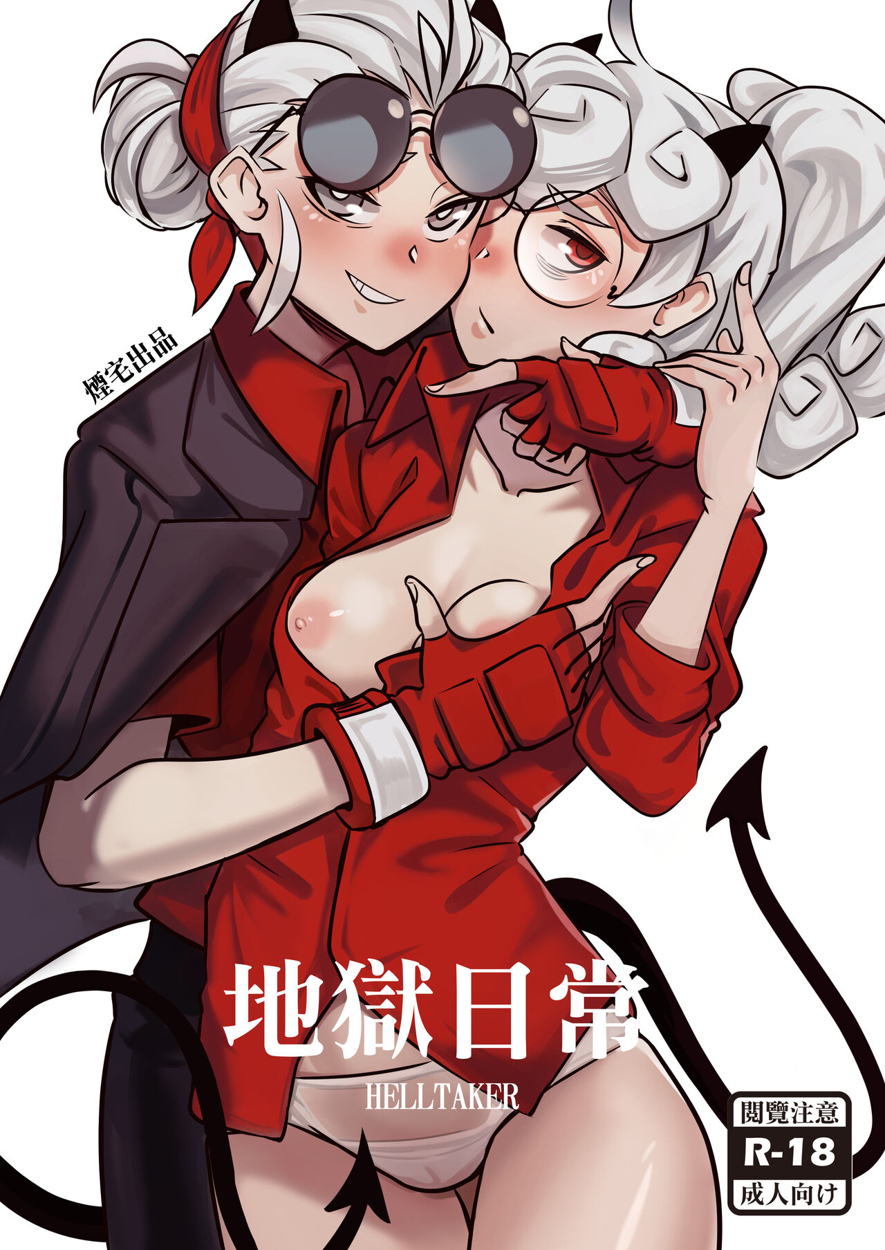 A Hell of a Day / Hell Day(Helltaker) [yanjhia] Page 1