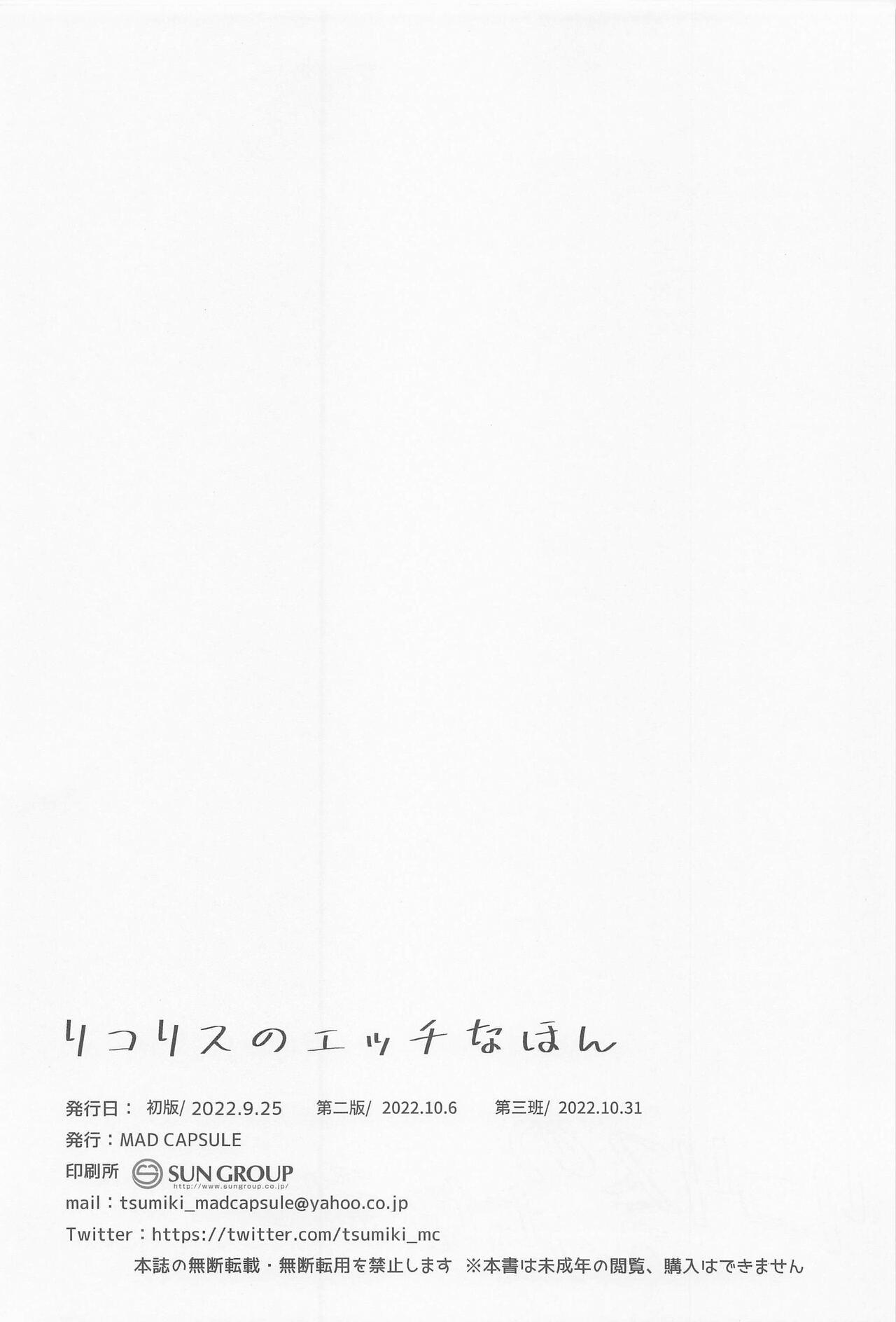 [MAD CAPSULE (Tsumiki)]Lycoris no Ecchi na Hon(Lycoris Recoil) [English] [NoaHTLs] Page 21