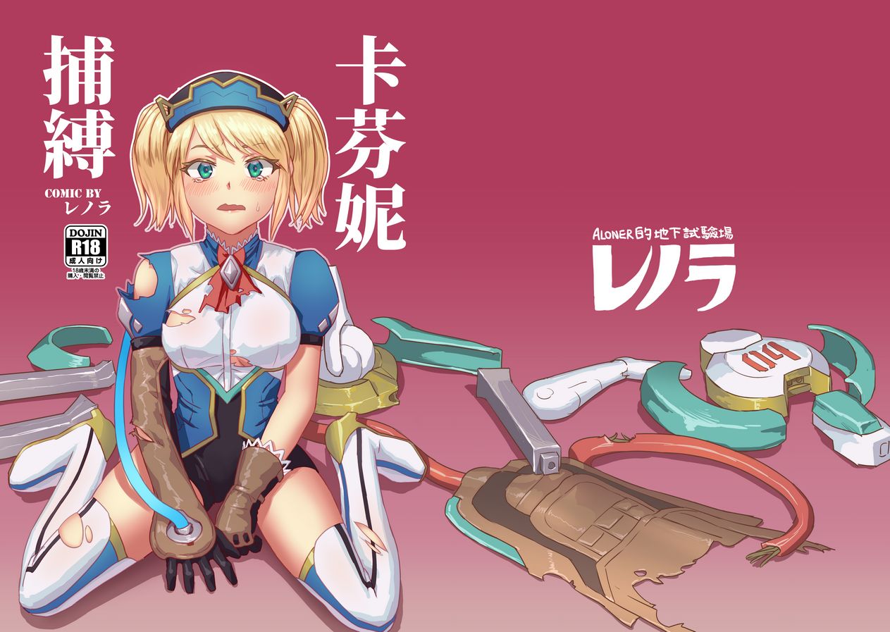 [Aloner no Chika Shikenjo (Lenora)]Capheny Hobaku(Arena of Valor) [English] Page 1