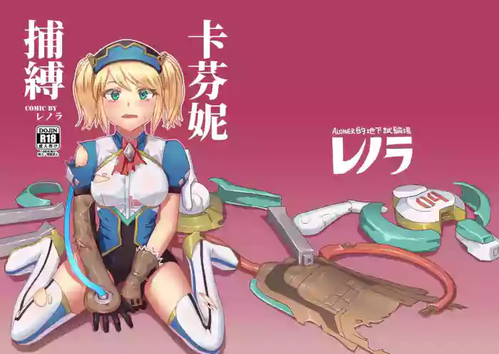 [Aloner no Chika Shikenjo (Lenora)]Capheny Hobaku(Arena of Valor) [English]