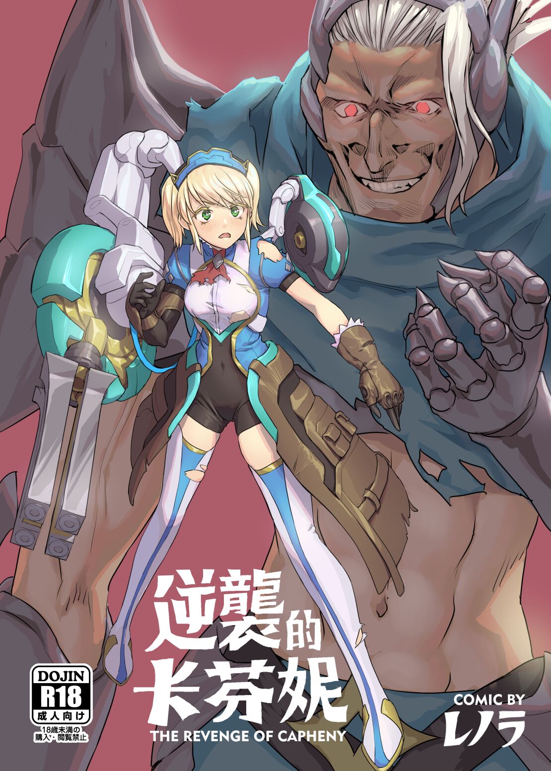 [Aloner Lab]逆襲のキャフェニー Page 1