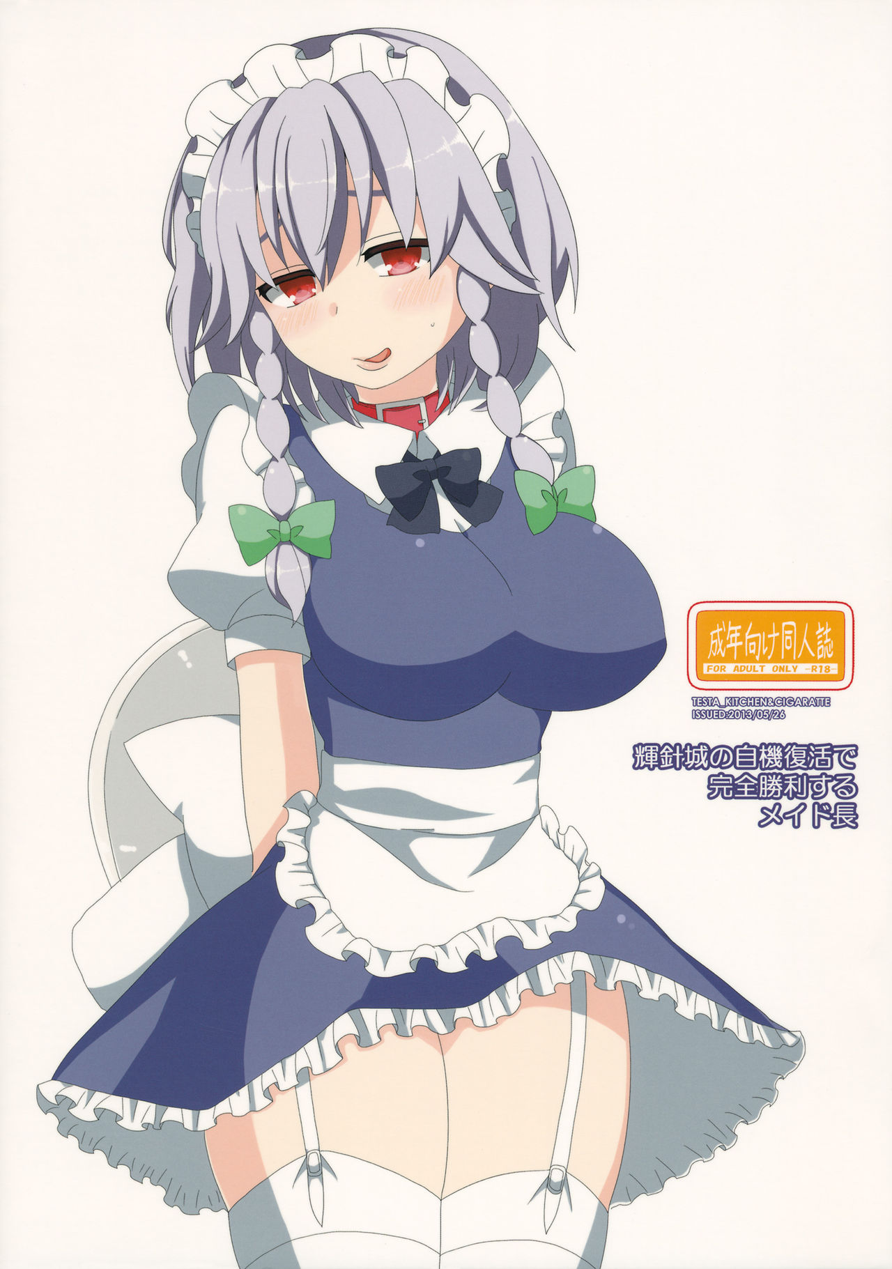 (Reitaisai 10) [Testa Kitchen (Testa, Aisa)]Kishinjou no Jiki Fukkatsu de Kanzen Shouri Suru Maid Chou(Touhou Project) [English] [q91] Page 34