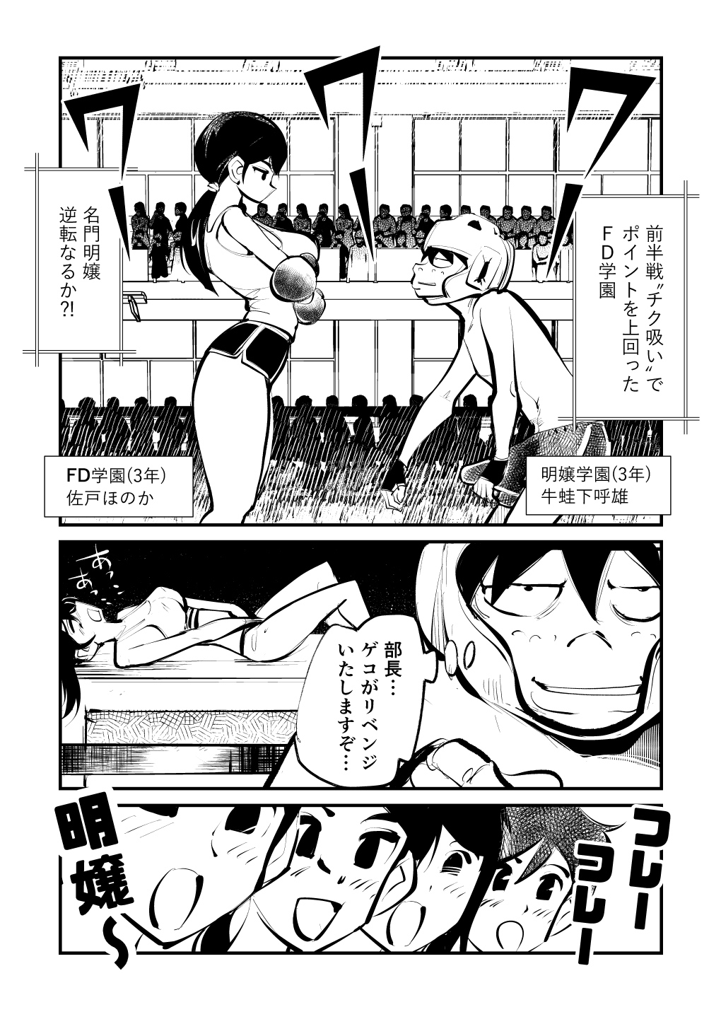 [Pecan (Makunouchi)]Kick Bokoching[English] {Hennojin} [Decensored] Page 13
