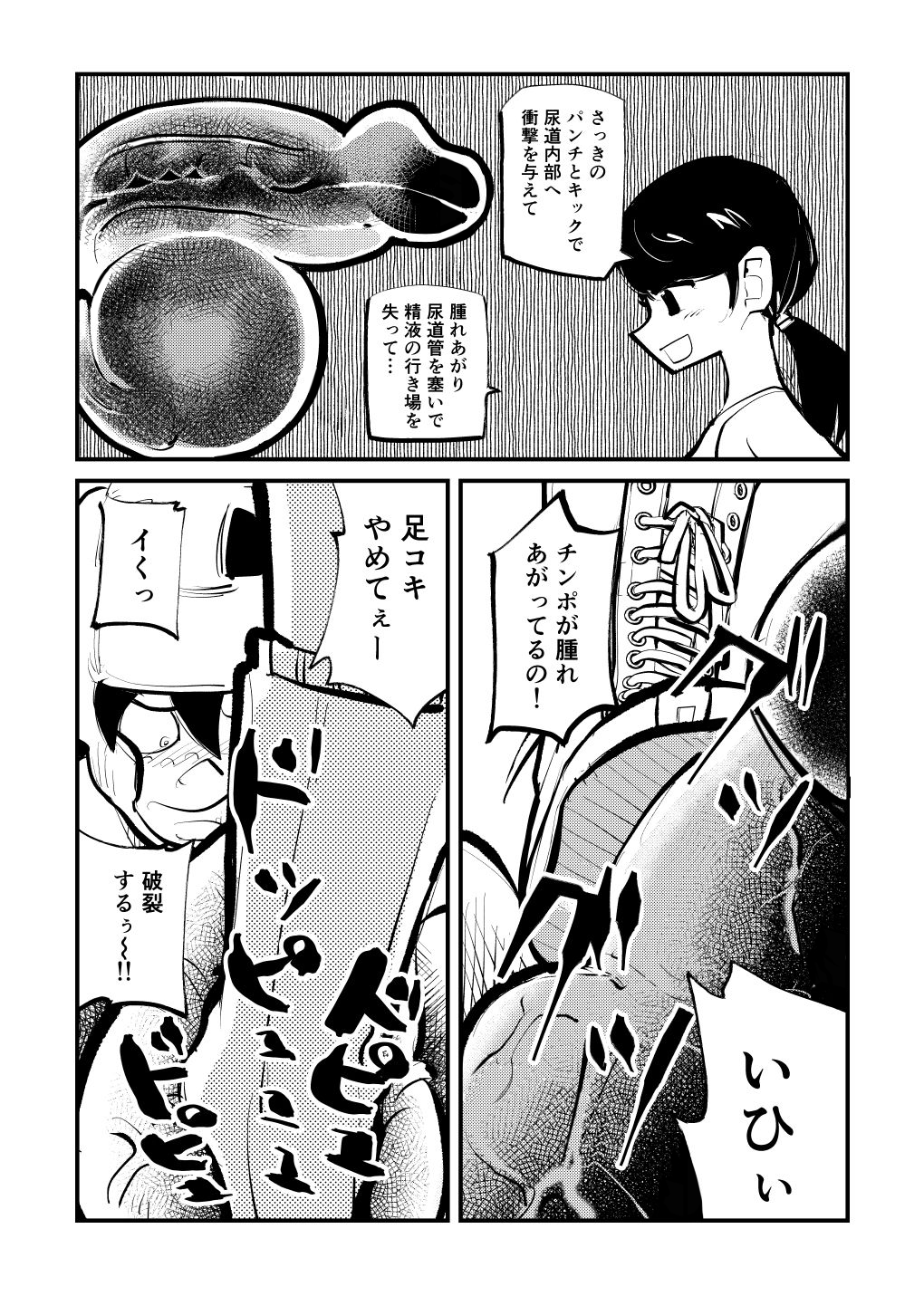 [Pecan (Makunouchi)]Kick Bokoching[English] {Hennojin} [Decensored] Page 23