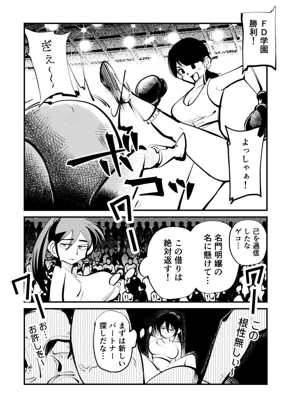 [Pecan (Makunouchi)]Kick Bokoching[English] {Hennojin} [Decensored] Page 25