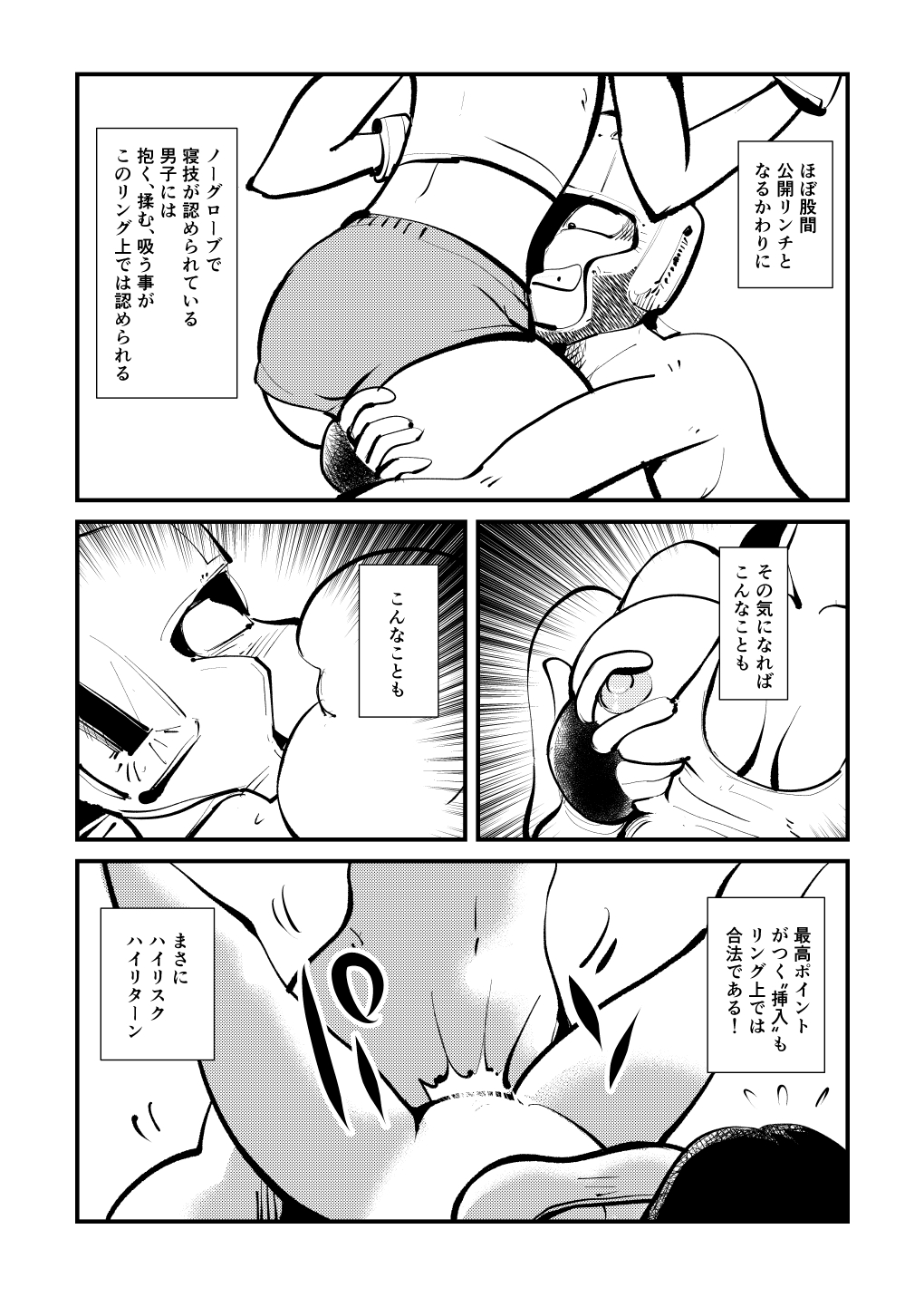 [Pecan (Makunouchi)]Kick Bokoching[English] {Hennojin} [Decensored] Page 3