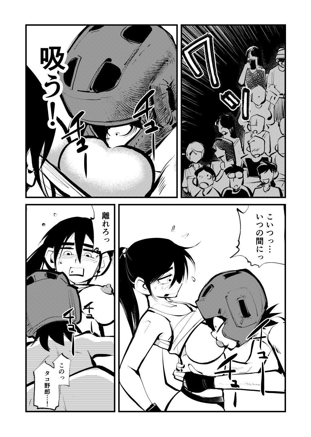 [Pecan (Makunouchi)]Kick Bokoching[English] {Hennojin} [Decensored] Page 9
