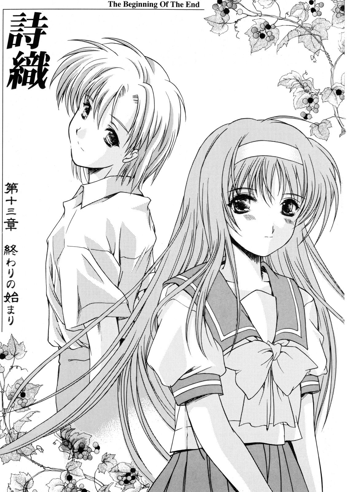 (C70) [HIGH RISK REVOLUTION (Aizawa Hiroshi)]Shiori Dai -13- The Beginning Of The End(Tokimeki Memorial) [English] [uanime5] Page 2