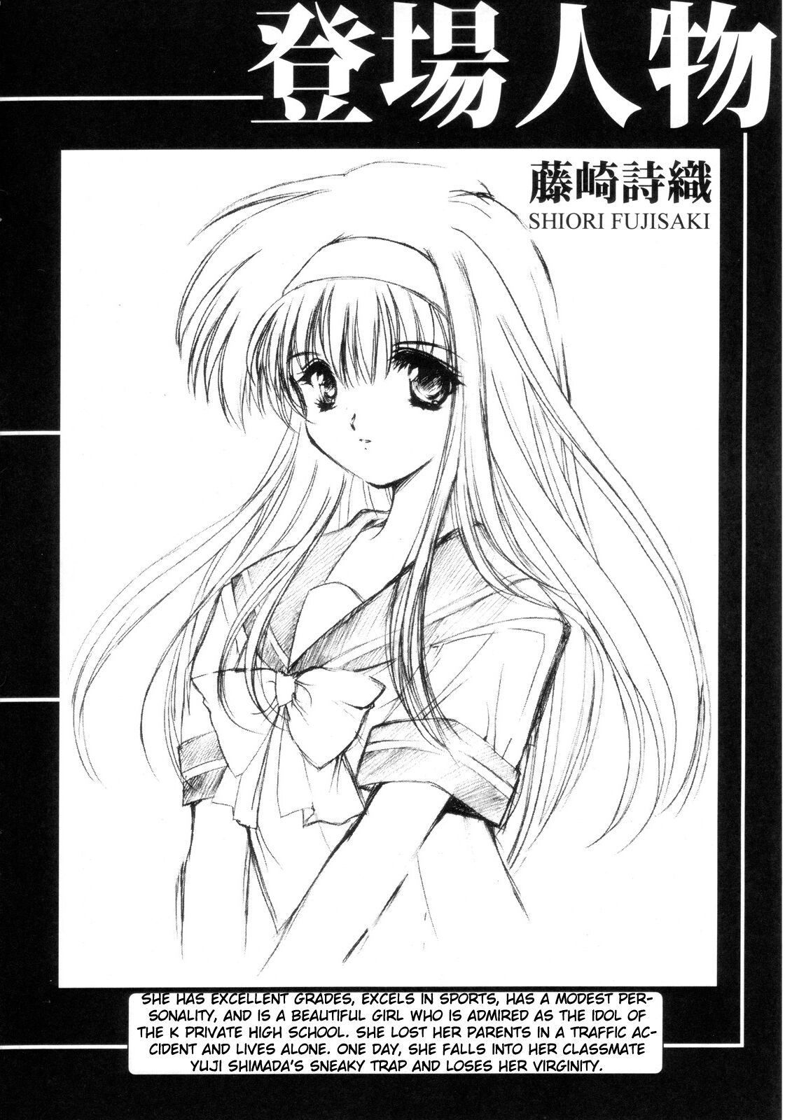 (C70) [HIGH RISK REVOLUTION (Aizawa Hiroshi)]Shiori Dai -13- The Beginning Of The End(Tokimeki Memorial) [English] [uanime5] Page 3