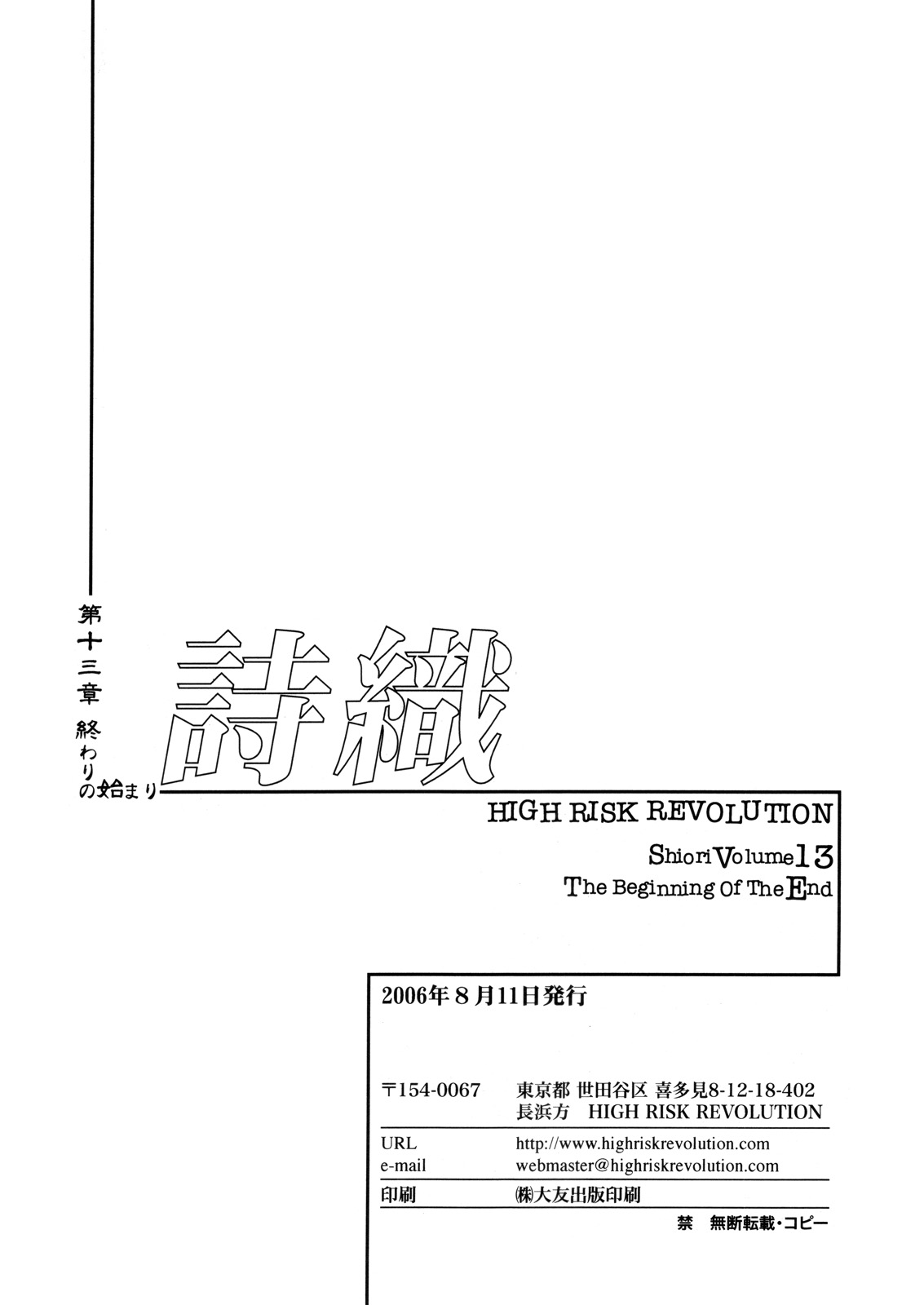 (C70) [HIGH RISK REVOLUTION (Aizawa Hiroshi)]Shiori Dai -13- The Beginning Of The End(Tokimeki Memorial) [English] [uanime5] Page 52