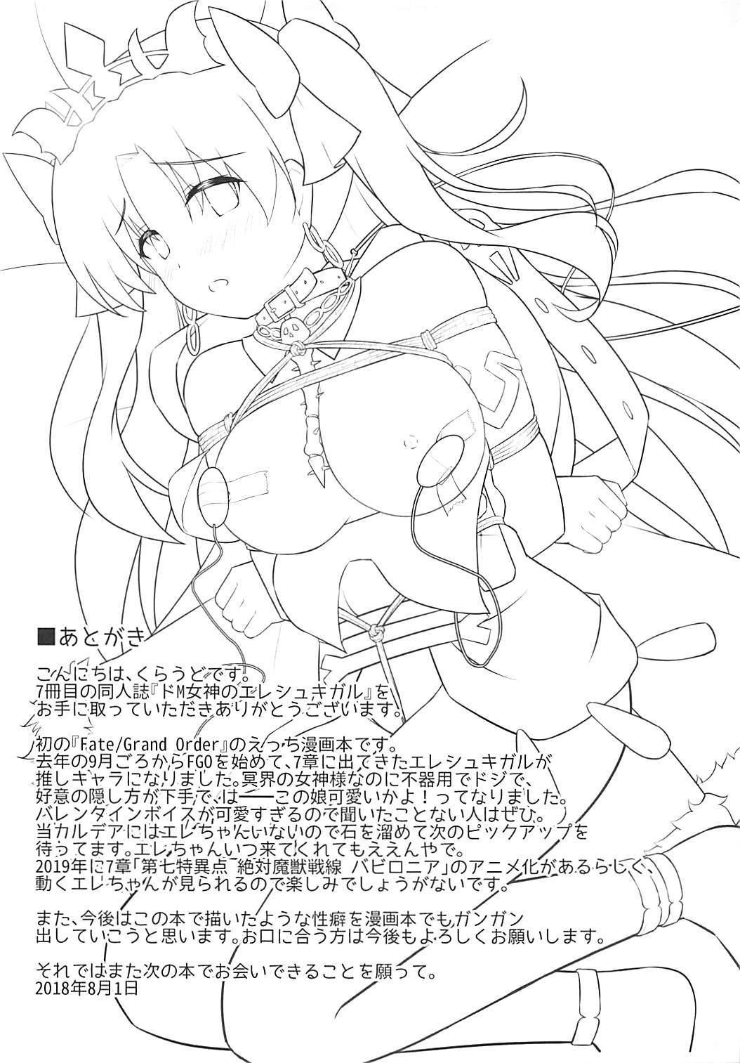 (C94) [Cloudy (Cloud)]Do-M Megami no Ereshkigal | M-Goddess Ereshkigal(Fate-Grand Order) [English] {Awesome Sauce} Page 20