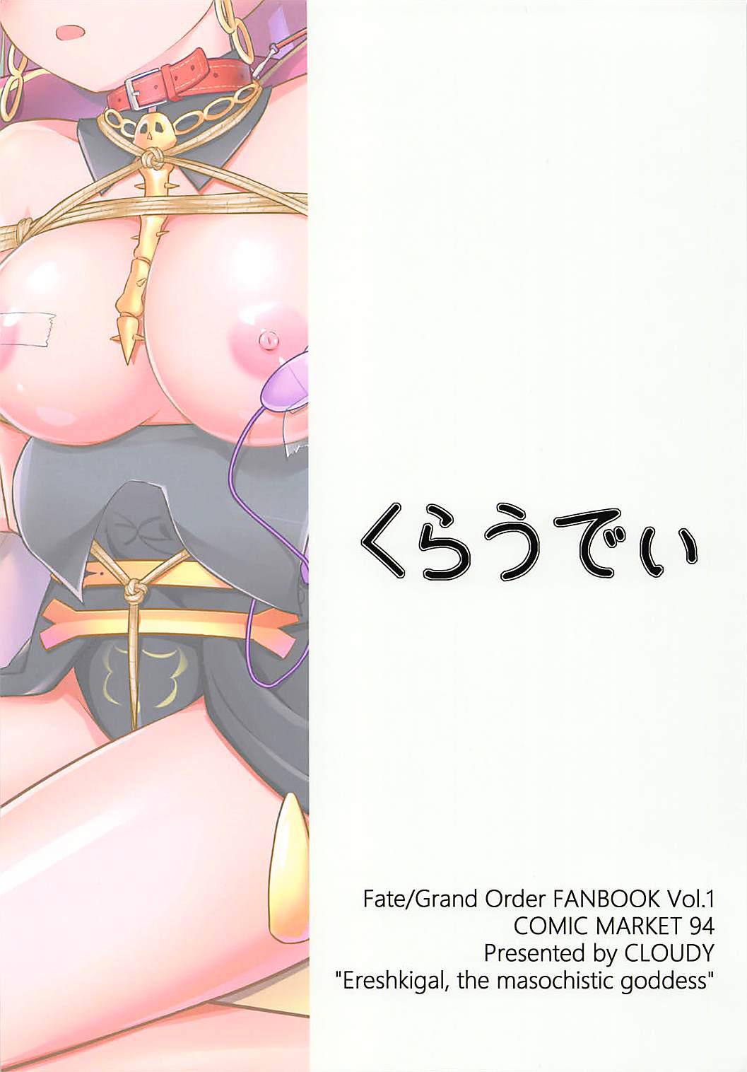(C94) [Cloudy (Cloud)]Do-M Megami no Ereshkigal | M-Goddess Ereshkigal(Fate-Grand Order) [English] {Awesome Sauce} Page 22